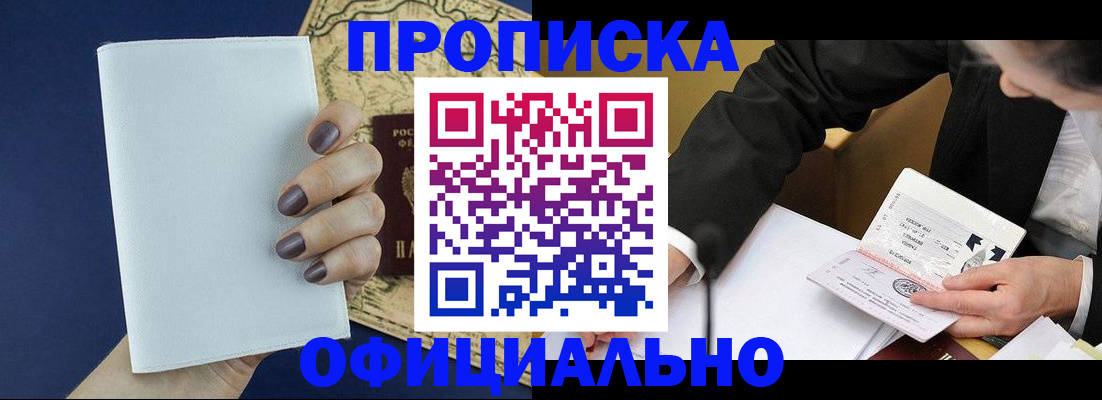 временная регистрация законно в Заозёрном