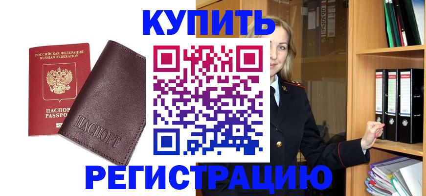 регистрация в Заозёрном