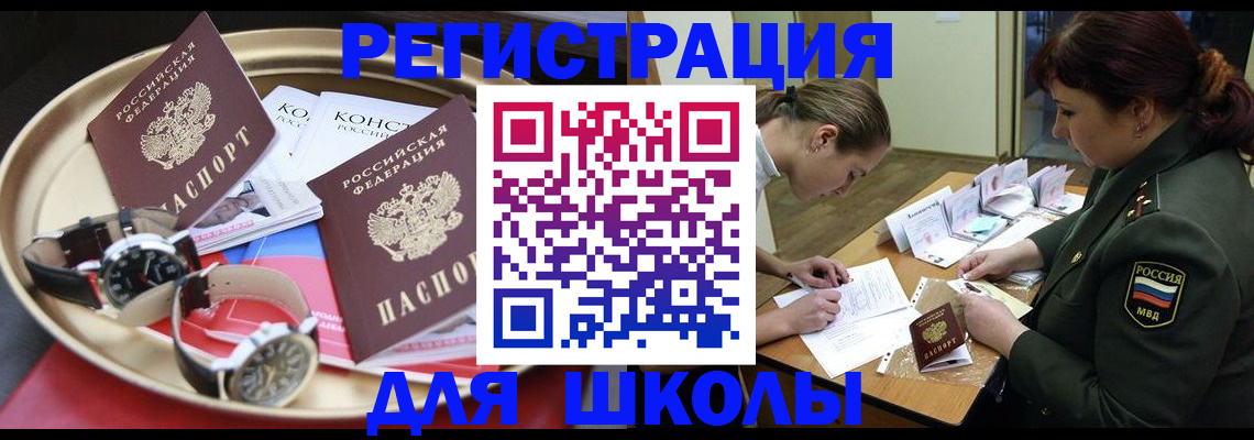 миграционный учет в Заозёрном