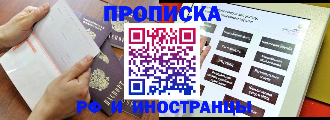 прописка иностранных граждан в Заозёрном